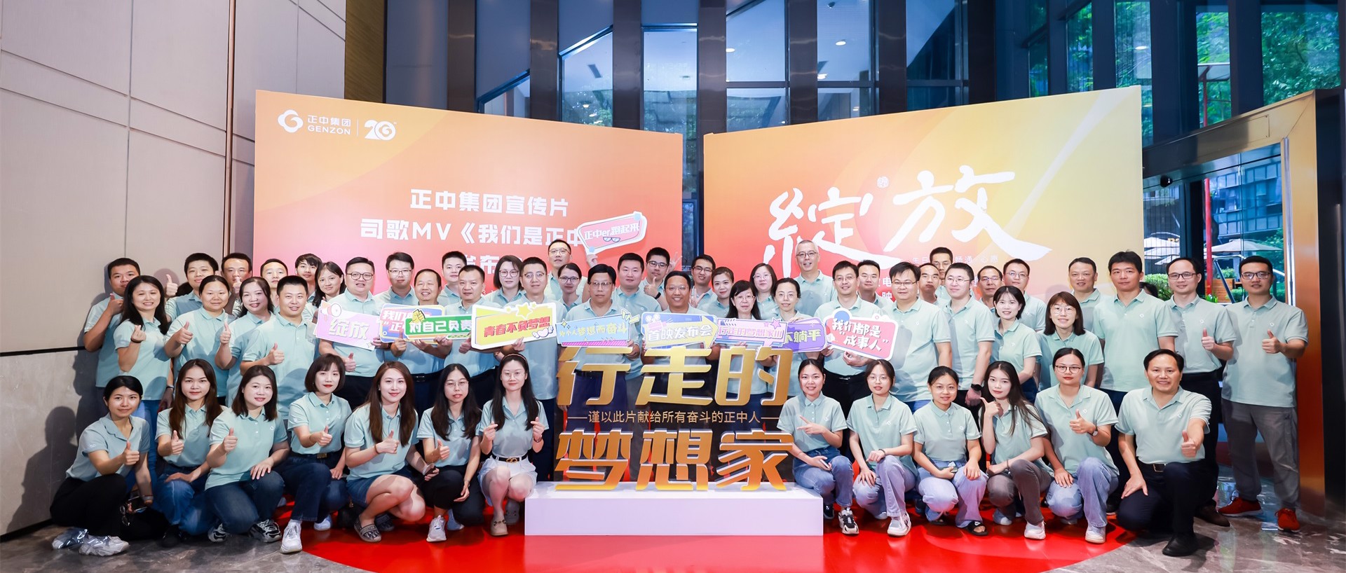 “微電影、集團(tuán)宣傳片司歌發(fā)布會(huì)”