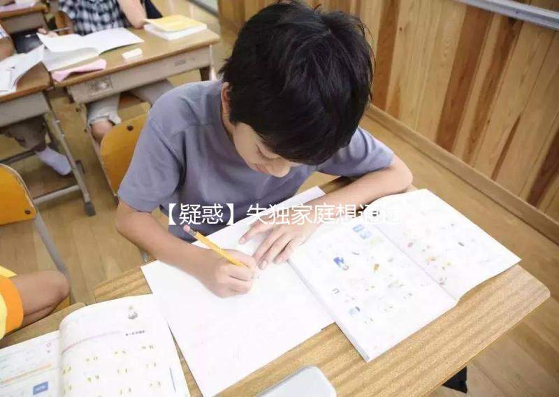 【疑惑】失獨家庭想通過試管嬰兒再要一個孩子丟人嗎？