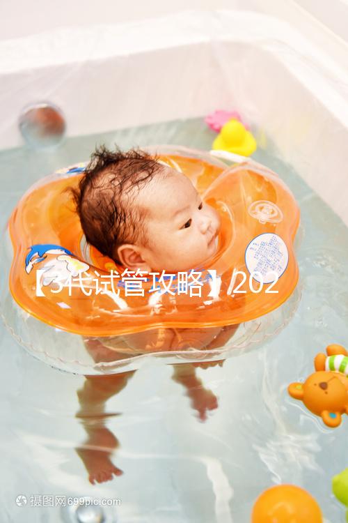 【3代試管攻略】2025年做三代試管流程詳細(xì)說明