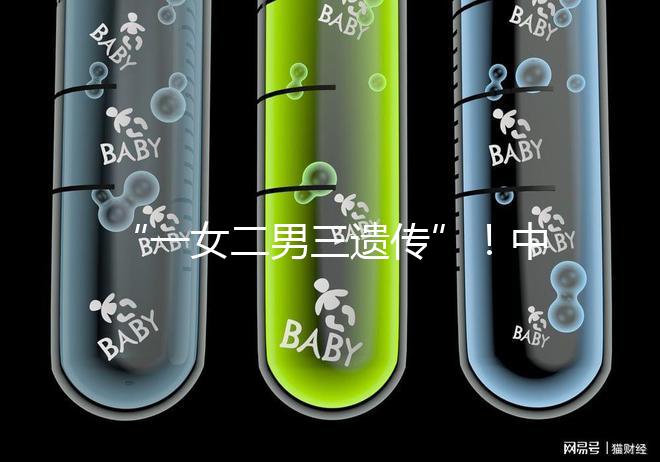 “一女二男三遺傳”！中介們追捧的美國第三代試管嬰兒好嗎？