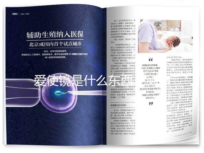 愛使鏡是什么東西？測排卵的時間真的有用嗎？