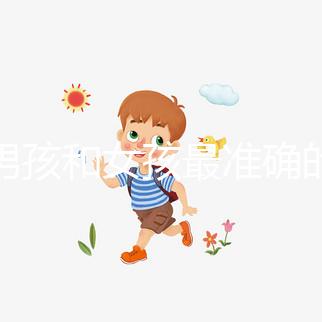 生男孩和女孩最準(zhǔn)確的觀點(diǎn)是這些，而不是肚臍和肚子類型，不再被欺騙