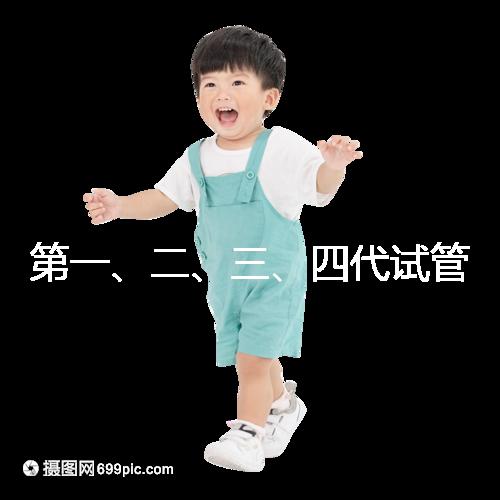 第一、二、三、四代試管嬰兒的技術(shù)區(qū)別有哪些？麥肯錫健康