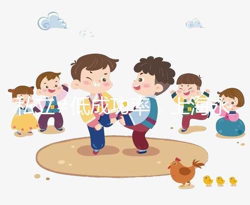 私立≠低成功率,上海永遠幸醫(yī)院做試管嬰兒得看這些...