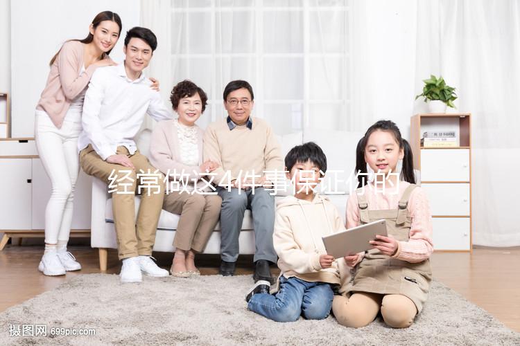 經(jīng)常做這4件事保證你的精子質(zhì)量，深蹲能夠提升其活力