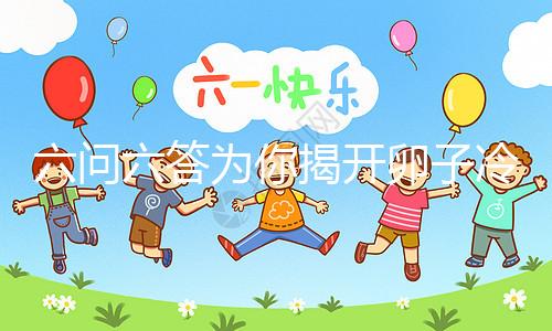 六問六答為你揭開卵子冷凍的神秘面紗！