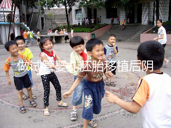 做試管嬰兒胚胎移植后陰道出血咋回事?有5種情況需針對(duì)性處理