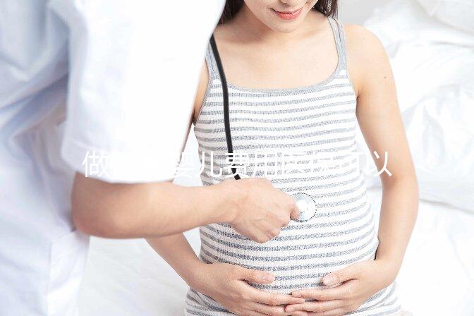 做試管嬰兒費(fèi)用醫(yī)保可以報(bào)銷嗎,附上申請(qǐng)流程