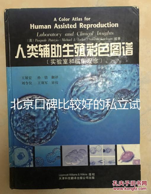 北京口碑比較好的私立試管醫(yī)院都在這了，附2025排名