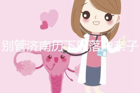 別管濟南歷下區落戶親子鑒定在哪做了,先看看多少錢再說