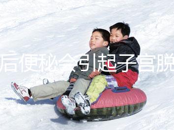 產(chǎn)后便秘會(huì)引起子宮脫垂,4個(gè)小妙招為你解煩憂