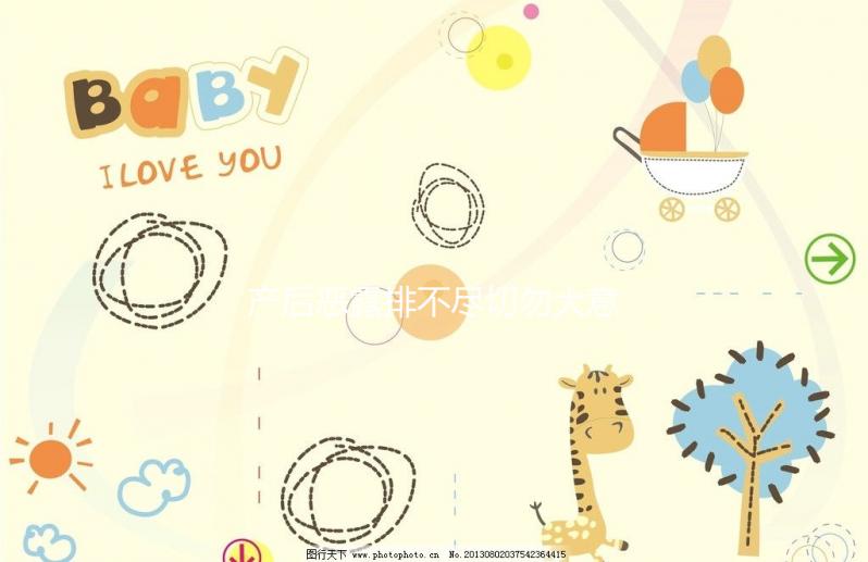 產(chǎn)后惡露排不盡切勿大意,其形成原因有這6點(diǎn)