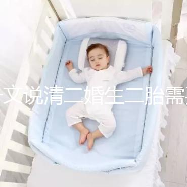 一文說清二婚生二胎需要辦什么手續(xù)!要不要準(zhǔn)生證看完知