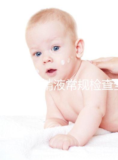 一文解讀精液常規(guī)檢查全過程:細(xì)分6個(gè)步驟時(shí)間并不長