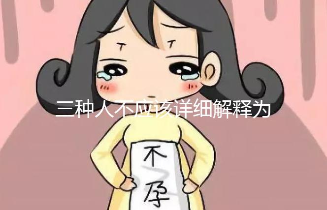 三種人不應(yīng)該詳細(xì)解釋為什么吃奧利司他看完適應(yīng)癥有哪些？