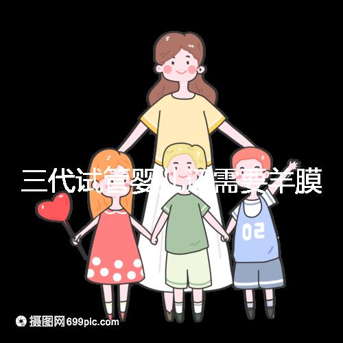 三代試管嬰兒還需要羊膜腔穿刺術(shù)嗎？羊水穿刺風(fēng)險(xiǎn)高嗎？