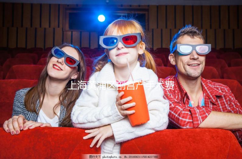 上海黃浦區(qū)剖宮產(chǎn)手術(shù)費(fèi)用不貴!2024年大部分醫(yī)療保險(xiǎn)卡可以報(bào)銷(xiāo)