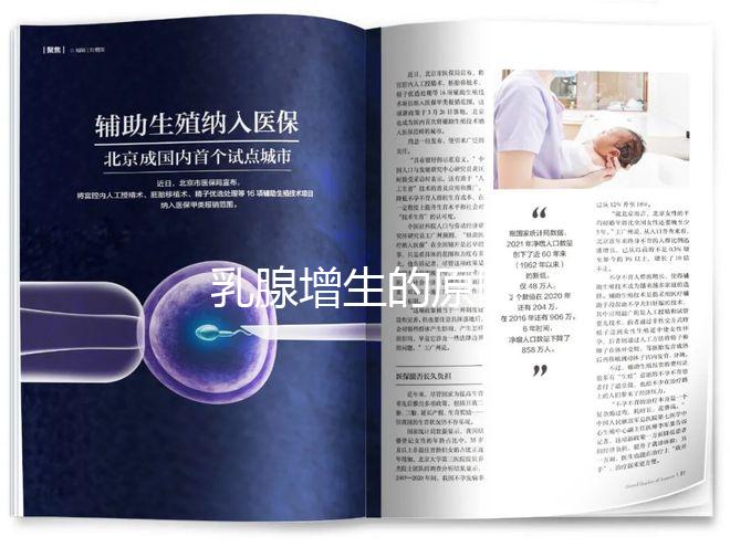 乳腺增生的原因