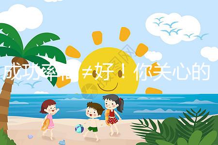 成功率高≠好！你關(guān)心的短方案和長方案來了，趕緊看