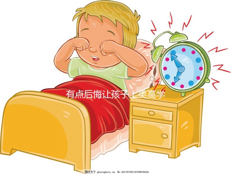 有點(diǎn)后悔讓孩子上美高學(xué)畫(huà)畫(huà)的二三事,環(huán)境對(duì)人影響真不小