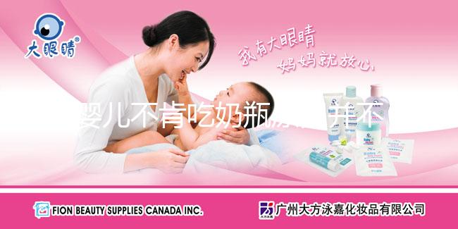 嬰兒不肯吃奶瓶原因并不復(fù)雜，試試這5個小妙招應(yīng)對自如