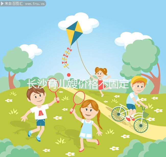 長沙育兒嫂價(jià)格不固定，2024年初級(jí)、高級(jí)服務(wù)費(fèi)差異較大