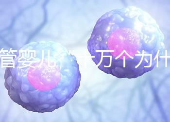 試管嬰兒“十萬個為什么”?生殖醫(yī)學(xué)科于婷婷醫(yī)生憑硬核科普全國獲獎!