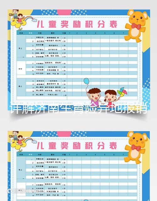 詳解濟(jì)南生育險(xiǎn)異地報(bào)銷沒過單位可否解決,都是干貨速覽