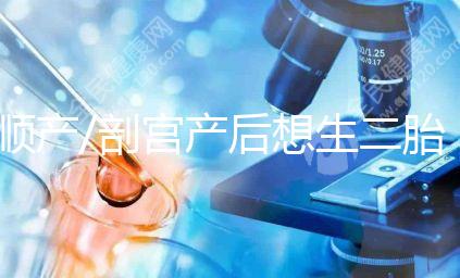 順產/剖宮產后想生二胎？先了解這3點再下決定！