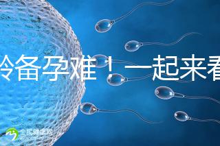 高齡備孕難！一起來看看死亡率高達80%的“羊水栓塞”是個啥？