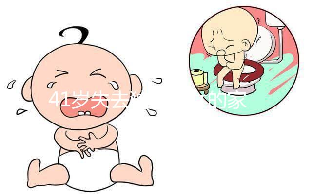 41歲失去獨生子女的家庭很難準備懷孕!卵巢衰竭可導(dǎo)致不孕