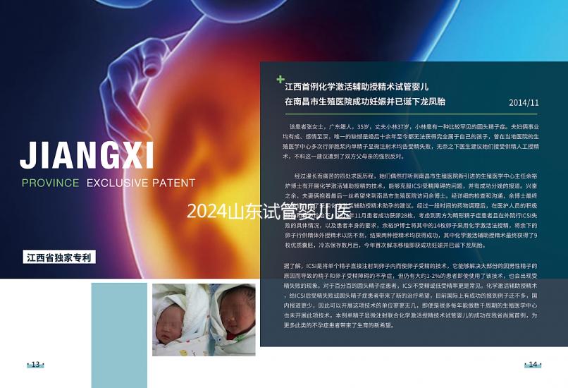 2024山東試管嬰兒醫療保險新規定，了解報銷時間和比例