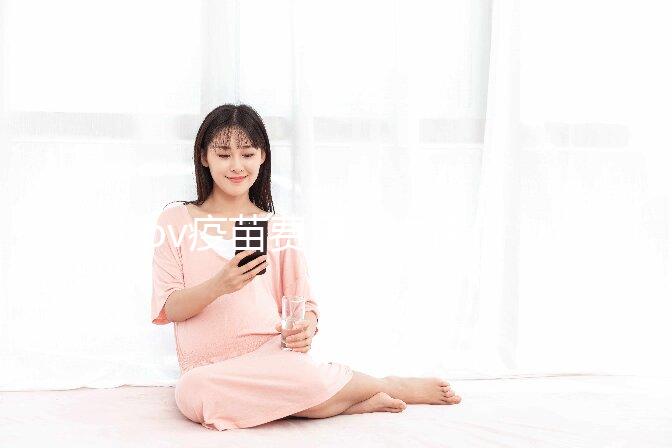 hpv疫苗費用一次性付完嗎？過來人淺談最佳支付方式