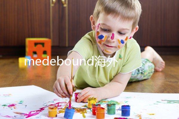 medebound海外遠程醫療