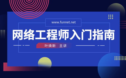 網(wǎng)絡(luò)工程師進階 2024年網(wǎng)站建設(shè)技術(shù)趨勢與實戰(zhàn)資料更新（2024年10月24日）
